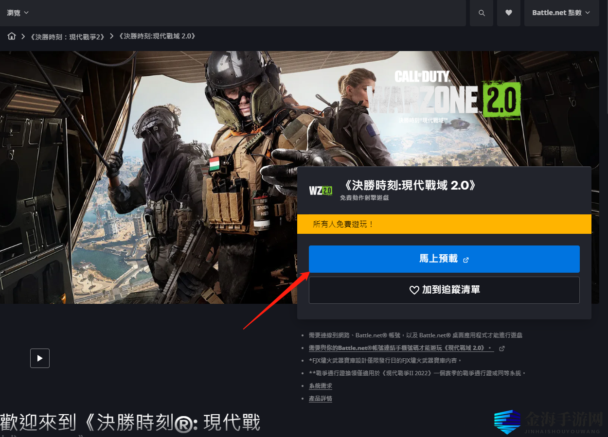 使命召唤战区2在哪下载？下载使命召唤战区2的详细教程分享！