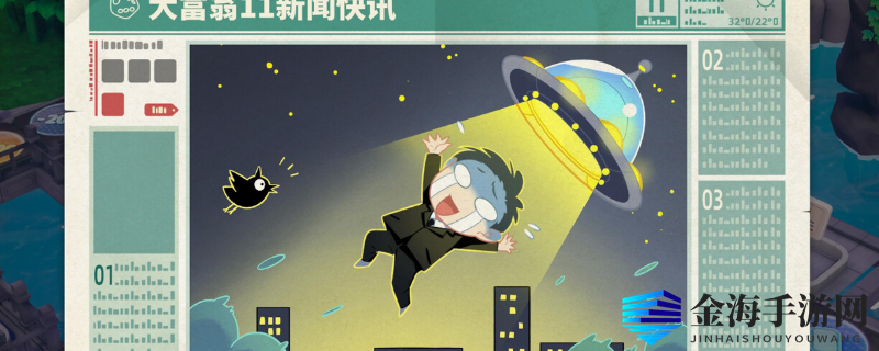 大富翁11自由比赛是什么