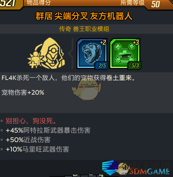 《无主之地3》神秘模组揭秘，宠物技能大提升