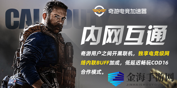 使命召唤16韩服最低延迟加速器实测 奇游线路升级延迟再降11ms