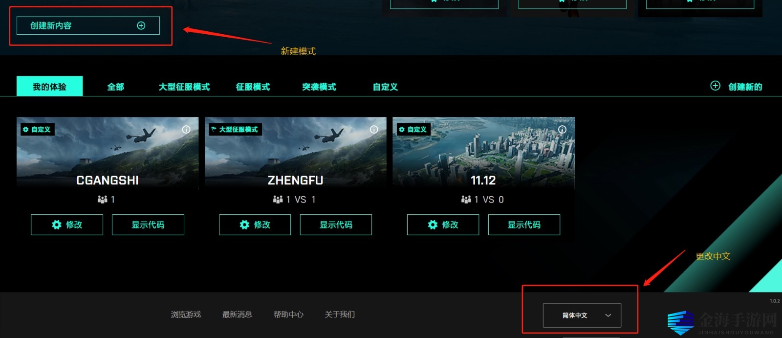 《战地2042》门户模式设置简易教程