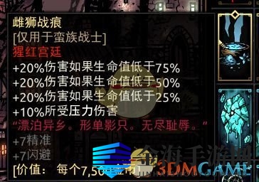 《暗黑地牢》蛮族战士套装饰品推荐