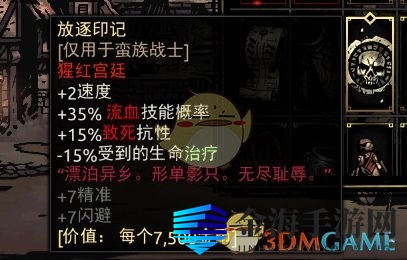 《暗黑地牢》蛮族战士套装饰品推荐
