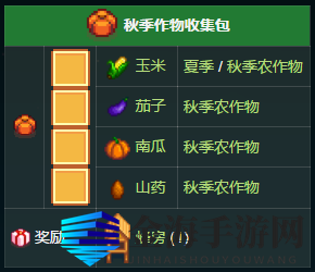 《星露谷物语》秋收大礼来袭，丰厚奖励等你拿！