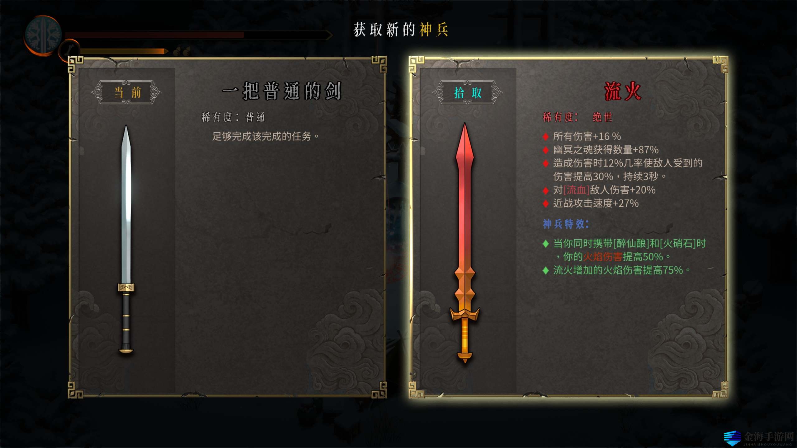 《暖雪》流火武器属性效果介绍