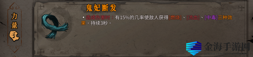 《暖雪》鬼妃断发圣物作用效果介绍