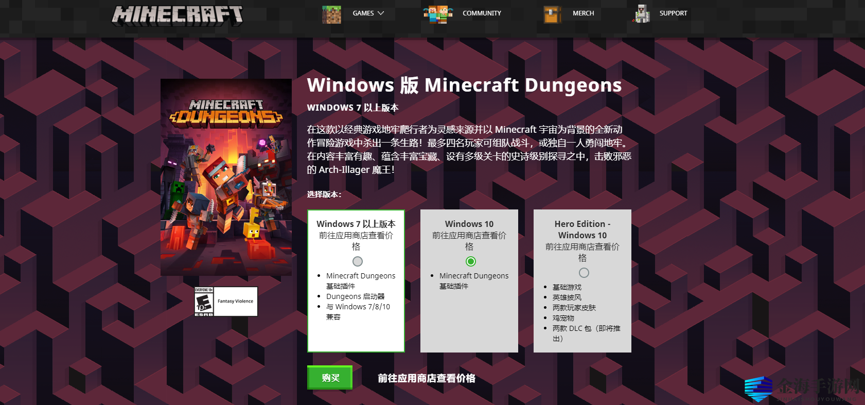 《我的世界地下城》正式发售 如何购买下载教程一览