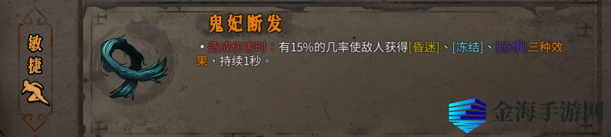 《暖雪》鬼妃断发圣物作用效果介绍