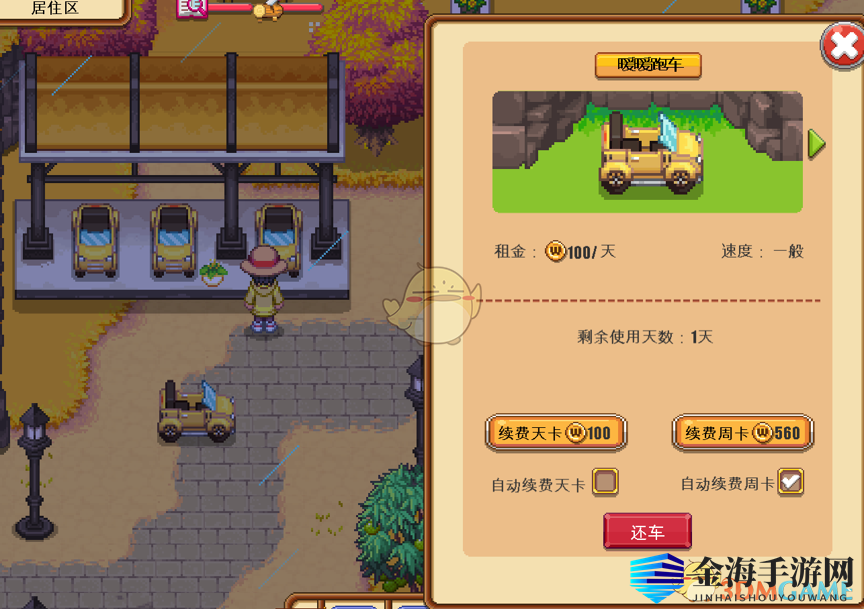 《暖暖村物语》红色超跑怎么启用