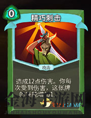 《杀戮尖塔》猎人精巧刺击详细介绍 精巧刺击怎么样