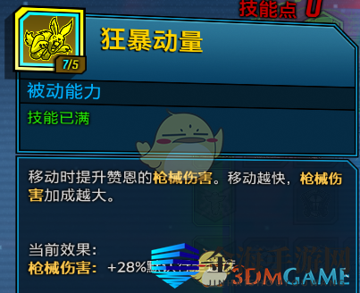 《无主之地3》赞恩滑铲高射炮流派技能推荐