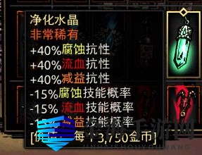 《暗黑地牢》净化水晶属性介绍