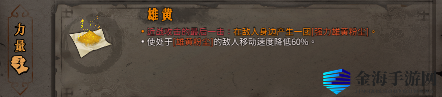 《暖雪》雄黄圣物作用效果介绍
