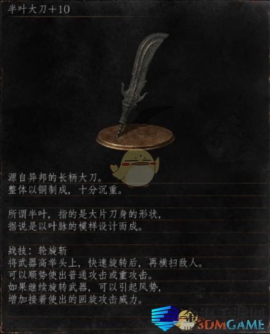 《暗魂3》传奇武器解析：半叶大刀揭秘