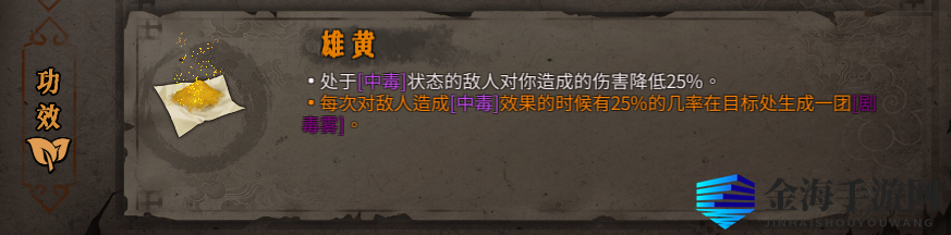 《暖雪》雄黄圣物作用效果介绍