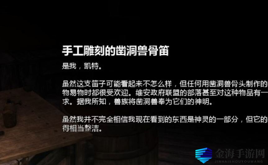 《战争机器5》磐洞兽的骨笛背景故事介绍