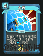 《杀戮尖塔》力场：机器人防御神器大揭秘