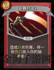 《杀戮尖塔》战士卡牌狂野打击详细介绍 狂野打击怎么样
