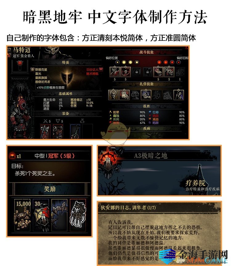 《暗黑地牢》字体制作更换教程