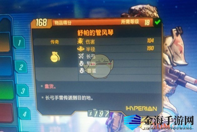 《无主之地3》舒帕的管风琴武器蠢货红字效果介绍