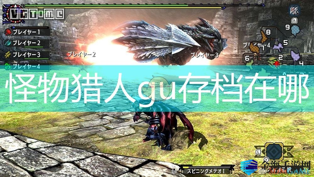 《怪物猎人gu》存档大揭秘，独家攻略！