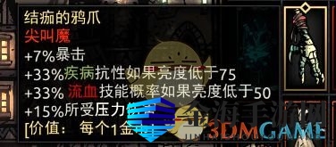 《暗黑地牢》结痂的鸦爪属性介绍