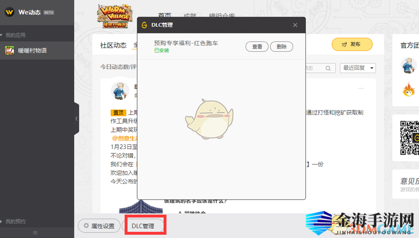 《暖暖村物语》红色超跑怎么启用