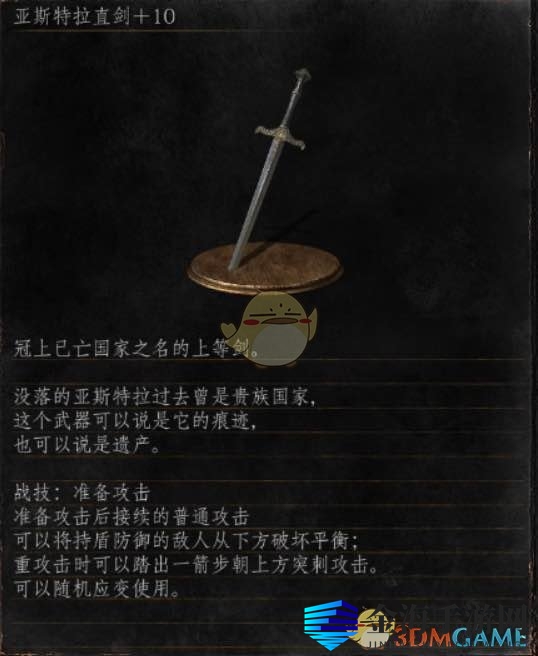 《暗魂3》亚斯特拉直剑：逆袭之路
