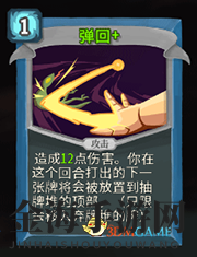 《杀戮尖塔》机器人弹回详细介绍 弹回怎么样