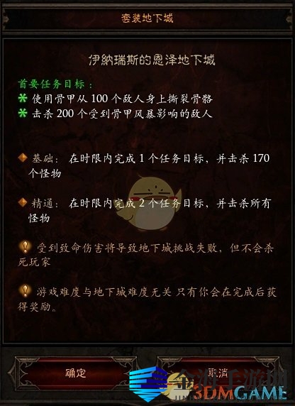 《暗黑破坏神3》死灵伊纳瑞斯的恩泽套装地下城精通攻略