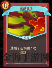 《杀戮尖塔》战士神卡：连续拳解析