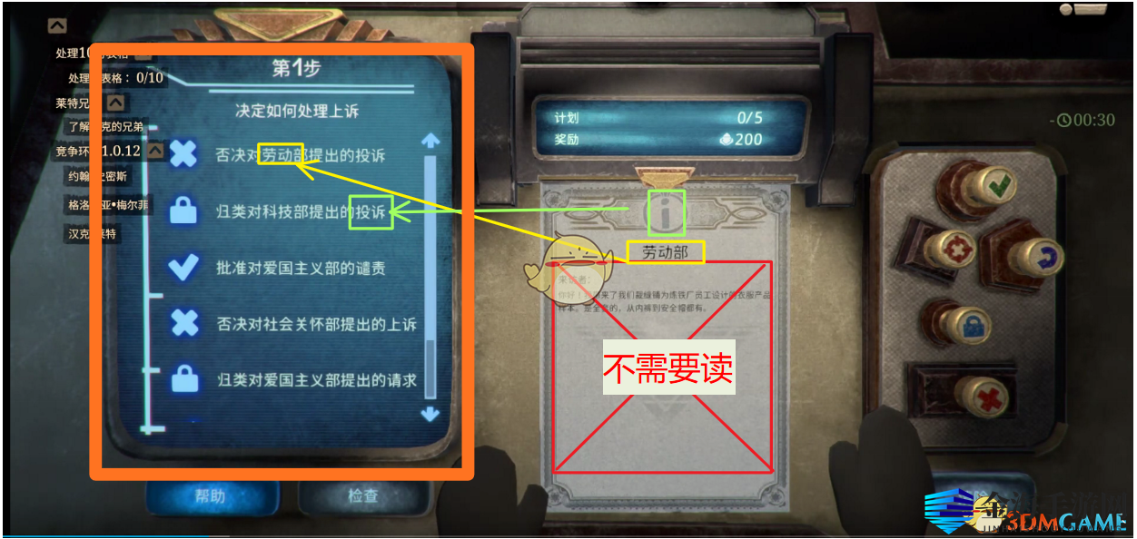 《旁观者2》12楼怎么盖章 12楼盖章指引