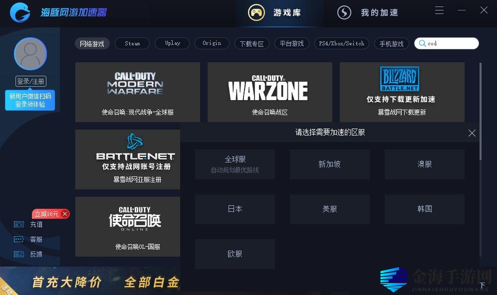 使命召唤200人吃鸡模式来临：海豚加速器满速下载网络流畅