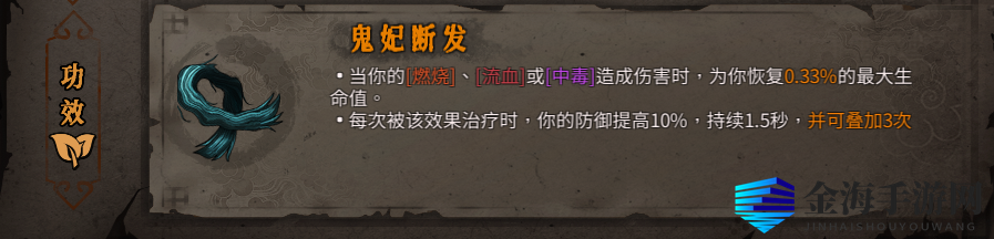 《暖雪》鬼妃断发圣物作用效果介绍