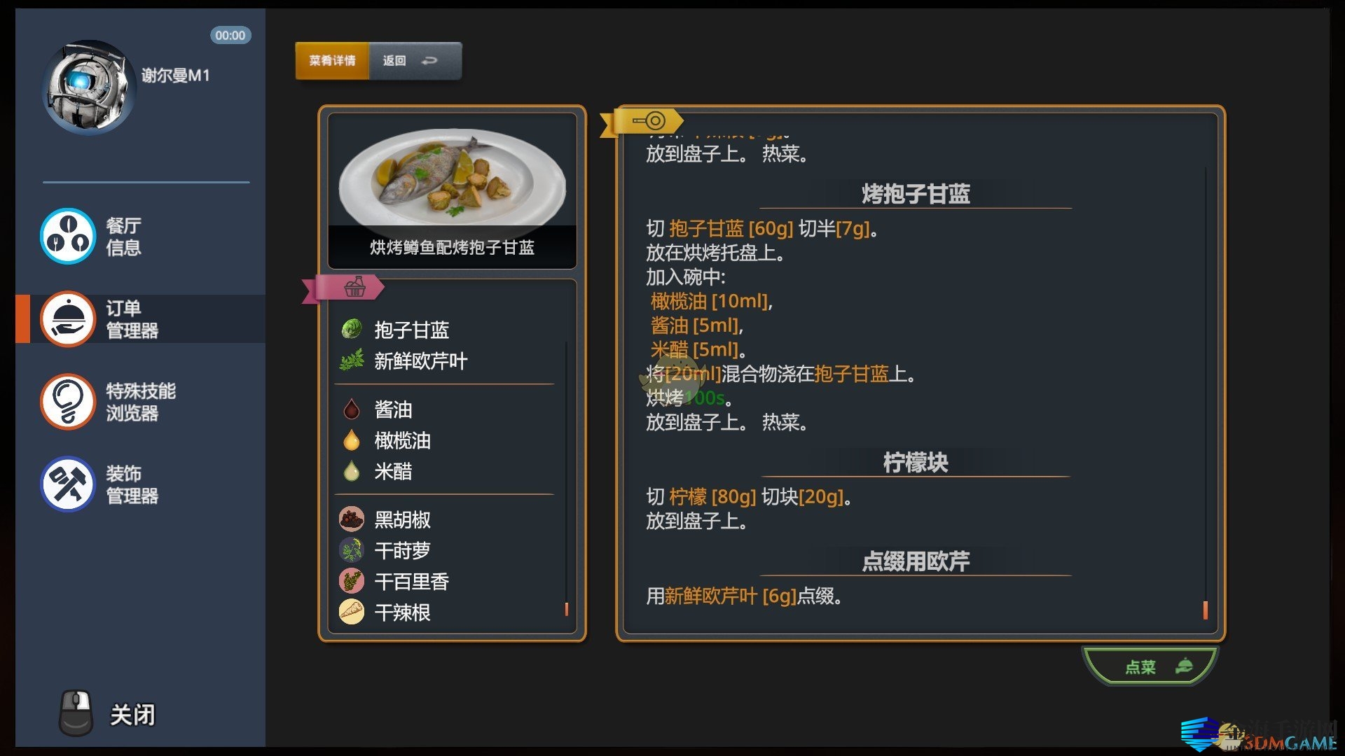 《料理模拟器》烘烤鳟鱼配烤抱子甘蓝制作方法介绍