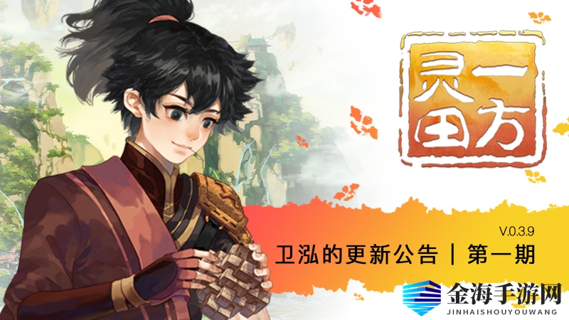 一方灵田0.3.9版更新了什么