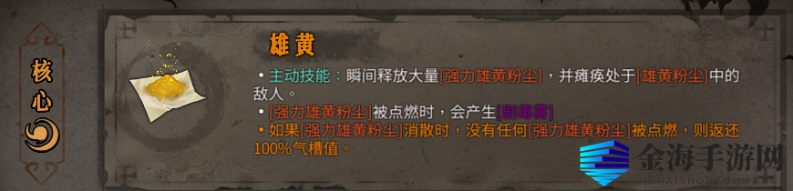 《暖雪》雄黄圣物作用效果介绍