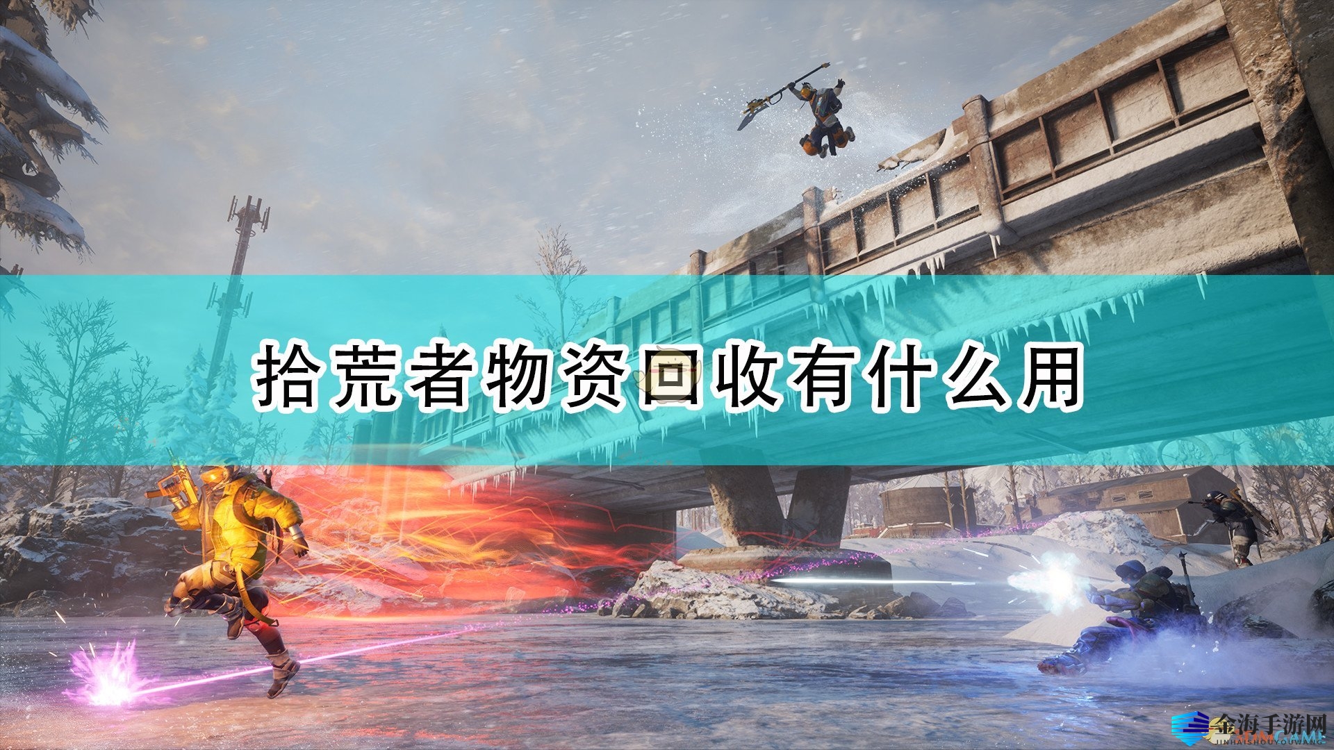 《拾荒者》物资回收研究系统介绍