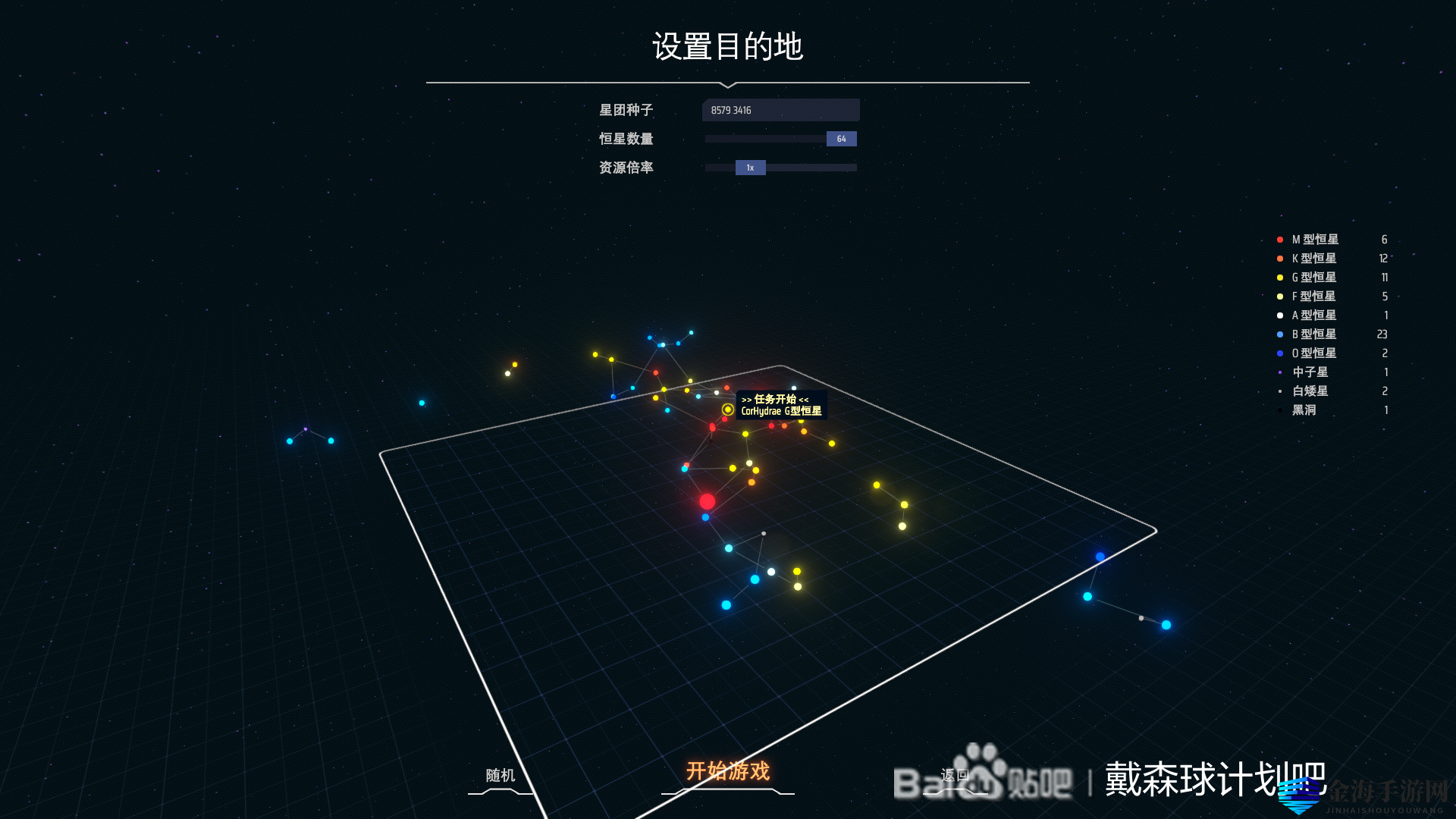 《戴森球计划》新手初始星系选择推荐