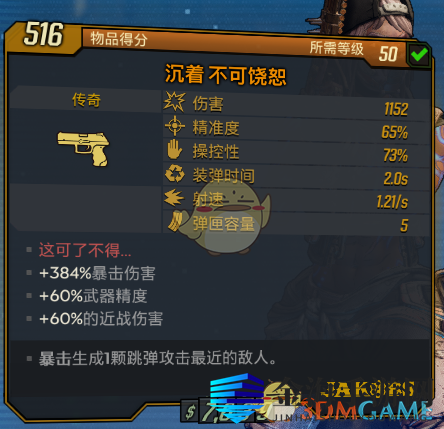 《无主之地3》不可饶恕武器这可了不得红字效果介绍