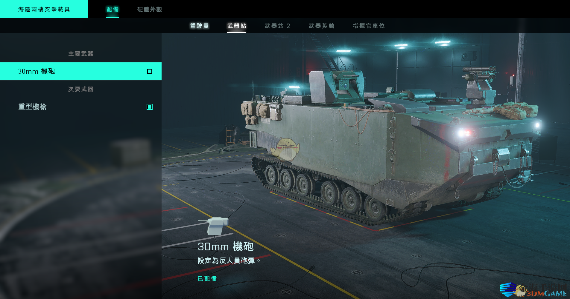 《战地2042》运兵车载具武器介绍