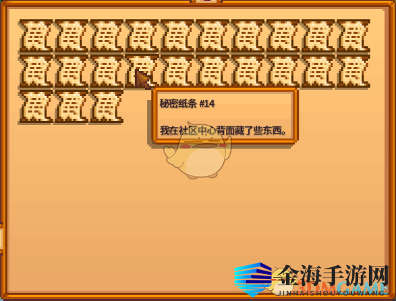 《星露谷物语》秘密纸条14揭秘