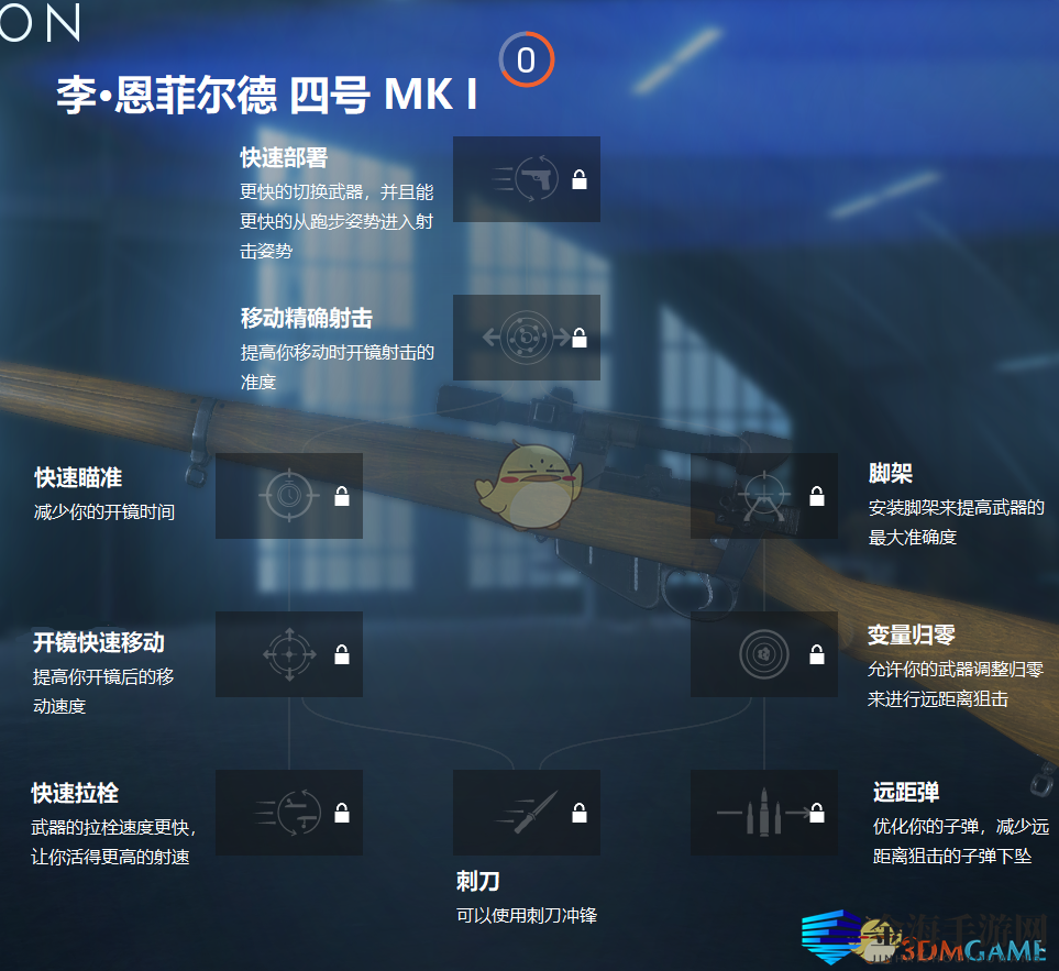 《战地5》枪械技能一览
