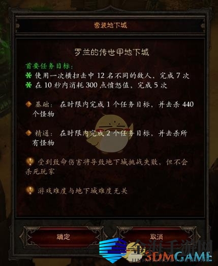 《暗黑破坏神3》圣教军罗兰套套装地下城精通攻略
