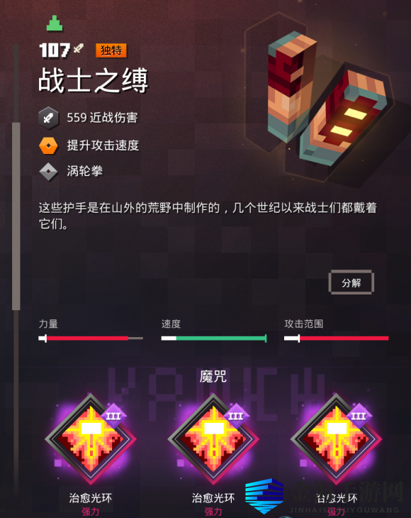 《我的世界》武器附魔大揭秘！