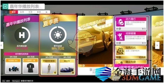 《极限竞速：地平线4》怎么增加赛季进度