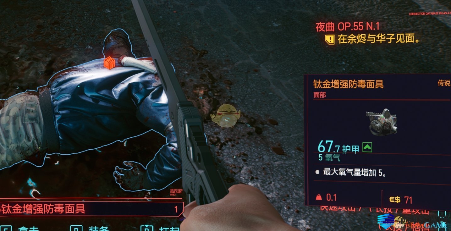 《赛博朋克2077》传说钛金增强防毒面具获得方法