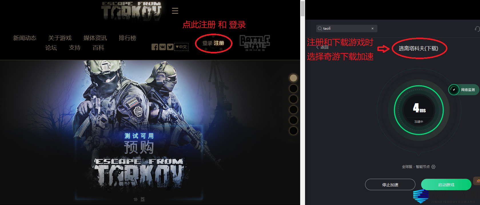 《逃离塔科夫》注册、激活、下载图文教程分享
