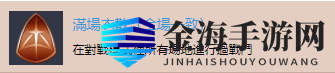 《斩服少女：异布）“全场一致”奖杯获取方法分享