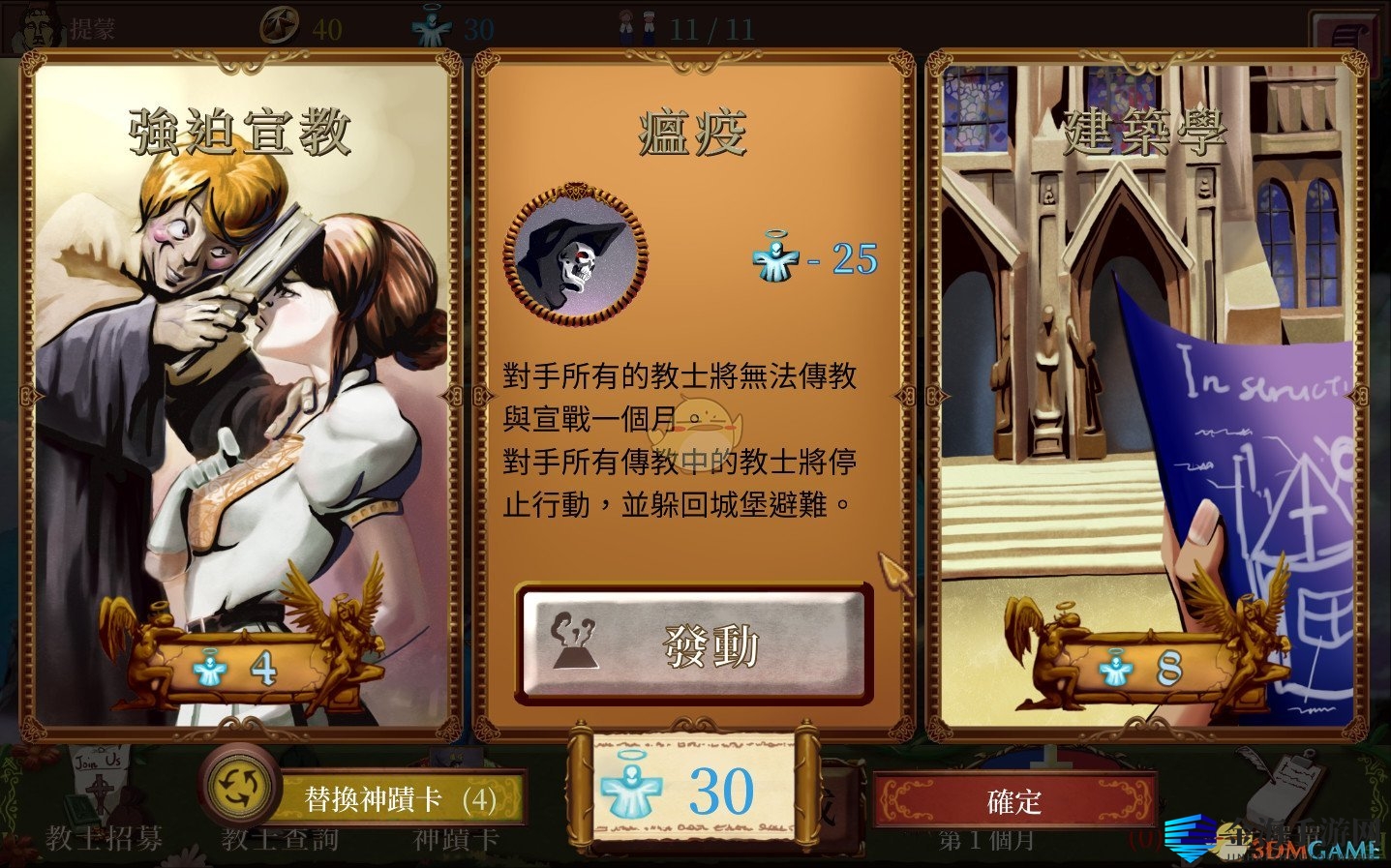 《教堂时代》山药获得方法一览